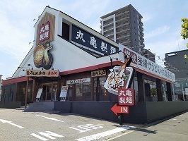飲食店　丸亀製麺（飲食店）まで209m