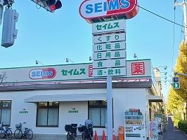 ドラックストア　セイムス春江店（ドラッグストア）まで413m