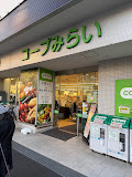 スーパー　コープ中野中央店（スーパー）まで489m