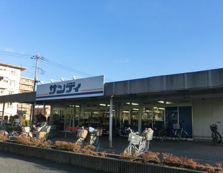 スーパー　サンディ西浦和店（スーパー）まで775m