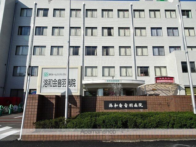病院　洛和会音羽病院（病院）まで550m