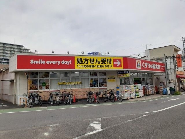 ドラックストア　くすりの福太郎大久保駅前店（ドラッグストア）まで550m