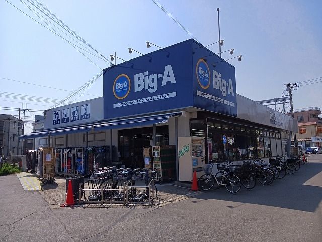 スーパー　ビッグ・エー本大久保一丁目店（スーパー）まで800m