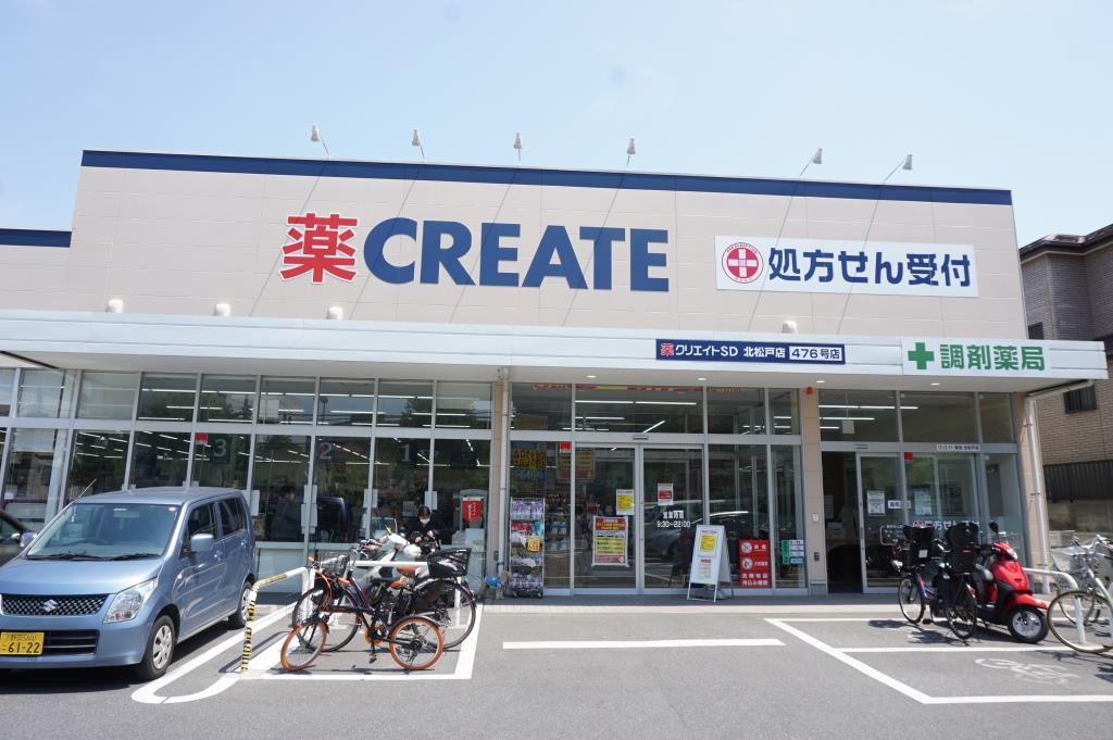 ドラックストア　クリエイトSD(エス・ディー) 北松戸店（ドラッグストア）まで406m