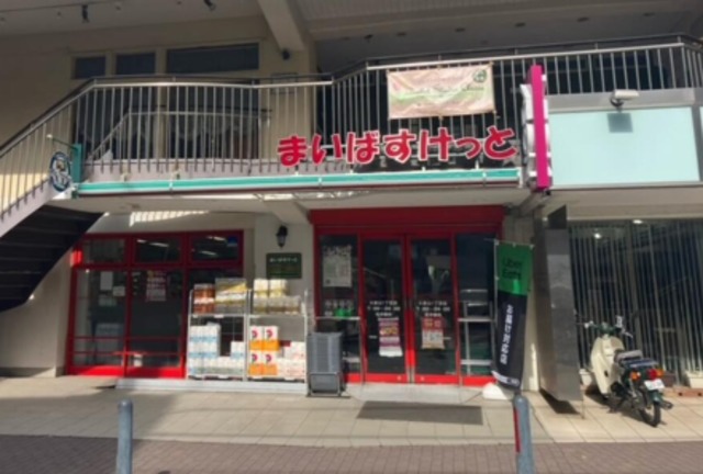 スーパー　まいばすけっと大倉山1丁目店（スーパー）まで723m