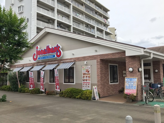 飲食店　ジョナサン（飲食店）まで700m