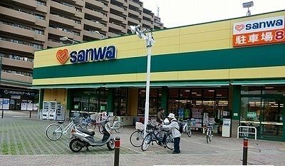 スーパー　三和南橋本店（スーパー）まで200m