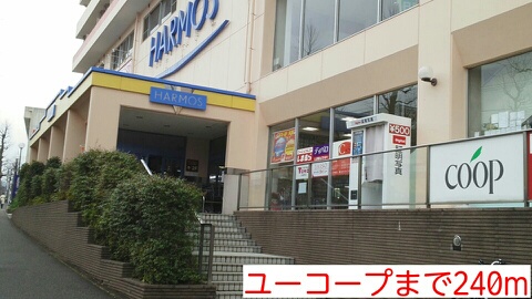 スーパー　ユーコープ（スーパー）まで240m