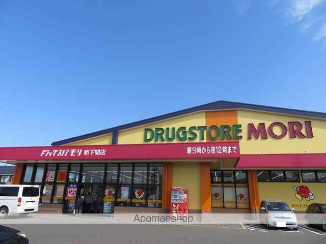 ドラックストア　ドラッグストアモリ新下関店（ドラッグストア）まで231m