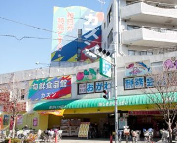 スーパー　カズン 平井店（スーパー）まで179m