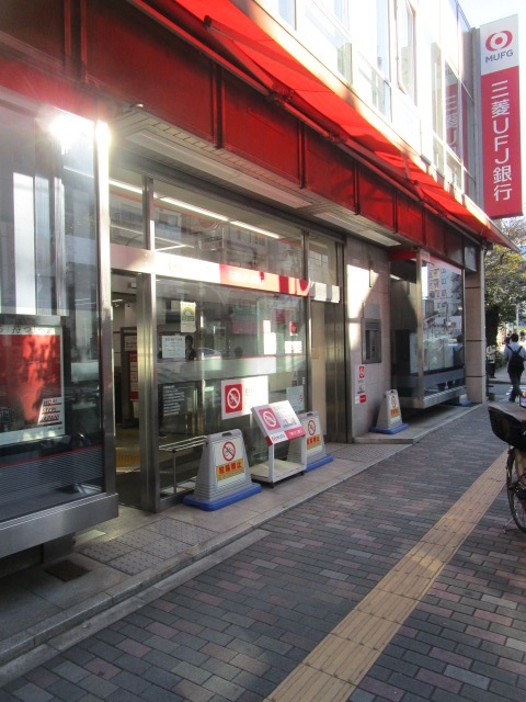 銀行　三菱UFJ銀行駒込支店（銀行）まで66m