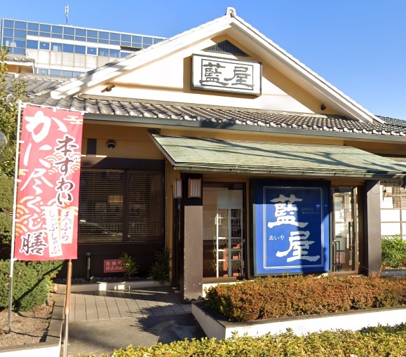 飲食店　藍屋練馬光が丘店（飲食店）まで219m