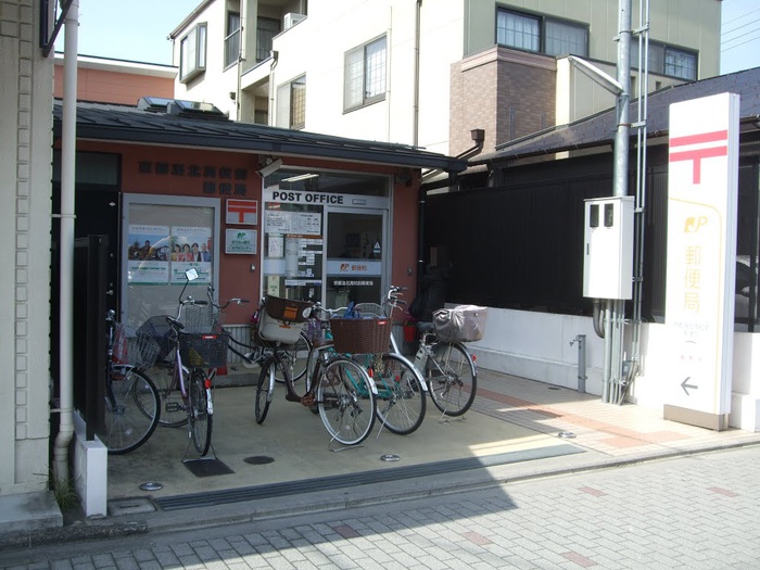 郵便局　京都洛北高校前郵便局（郵便局）まで550m