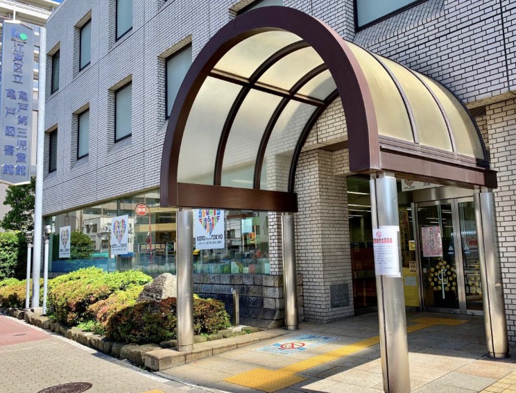 図書館　江東区立亀戸図書館（図書館）まで99m