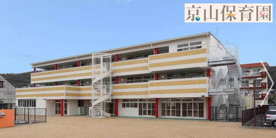 幼稚園・保育園　京山保育園（幼稚園・保育園）まで92m