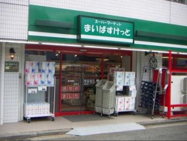 スーパー　まいばすけっと中村橋駅南店（スーパー）まで611m