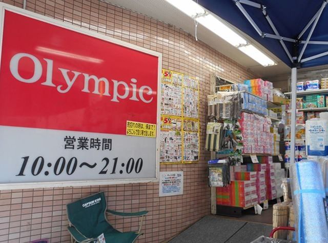 ホームセンター　Olympic中村橋店（ホームセンター）まで1115m