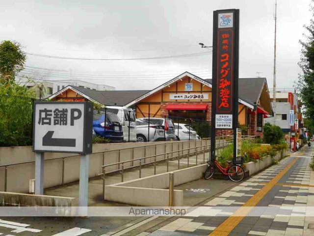 飲食店　コメダ珈琲店日野多摩平店（飲食店）まで406m