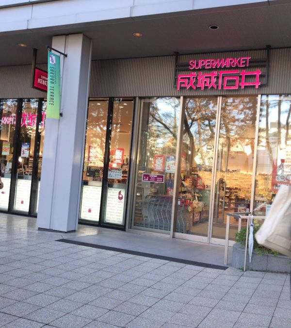 スーパー　成城石井飯田橋サクラテラス店（スーパー）まで771m