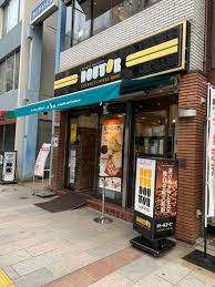 飲食店　ドトールコーヒーショップ 神保町3丁目店（飲食店）まで878m