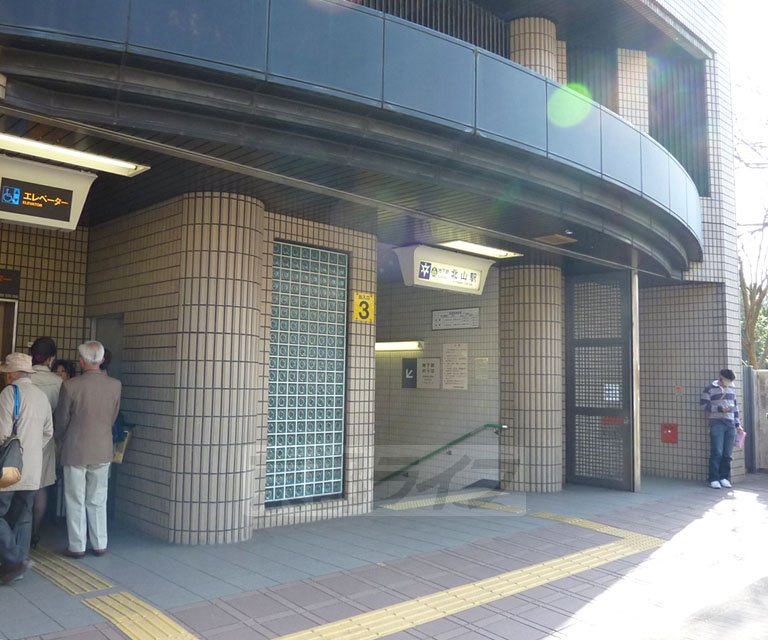 その他　北山駅（その他）まで2470m