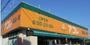 スーパー　アコレ市川南大野店（スーパー）まで1516m