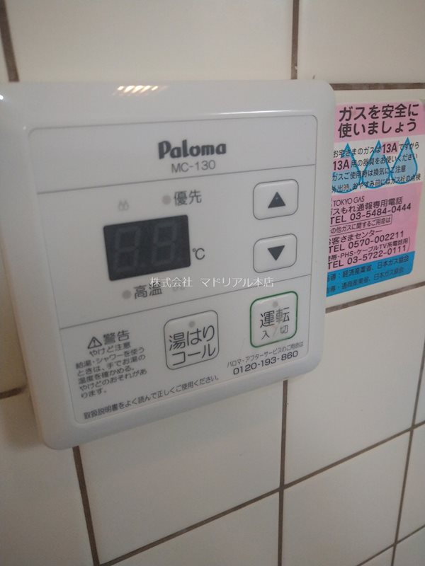 その他設備