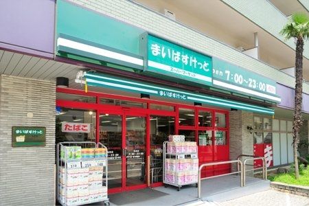 スーパー　まいばすけっと洗足店（スーパー）まで220m