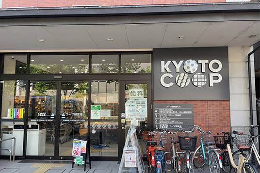 スーパー　京都生活協同組合 コープ御所南（スーパー）まで443m