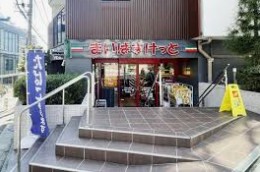 スーパー　まいばすけっと南平台町店（スーパー）まで72m