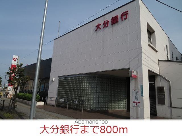 銀行　大分銀行（銀行）まで800m