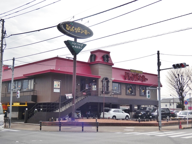 飲食店　びっくりドンキー福生店（飲食店）まで360m