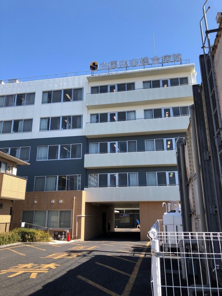 病院　医療法人社団哺育会白岡中央総合病院（病院）まで560m