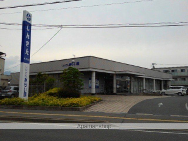 銀行　長野信用金庫篠ノ井支店（銀行）まで550m