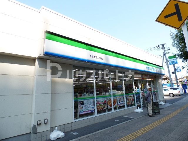 コンビニ　ファミリーマート千葉弁天2丁目店（コンビニ）まで170m
