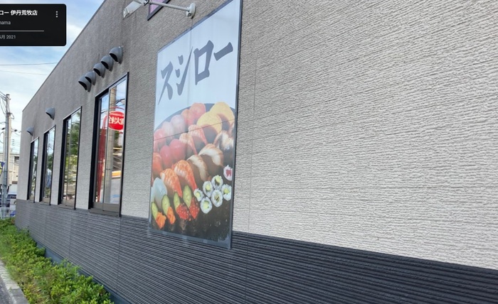 飲食店　スシロー（飲食店）まで700m