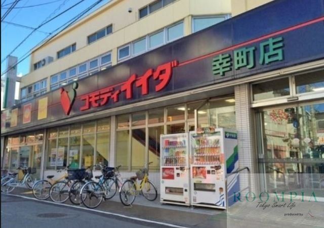 スーパー　コモディイイダ幸町店（スーパー）まで719m