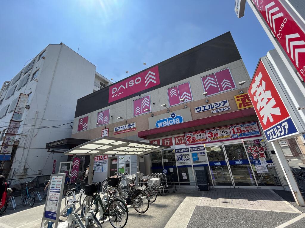 ドラックストア　ウエルシア八尾志紀店（ドラッグストア）まで182m
