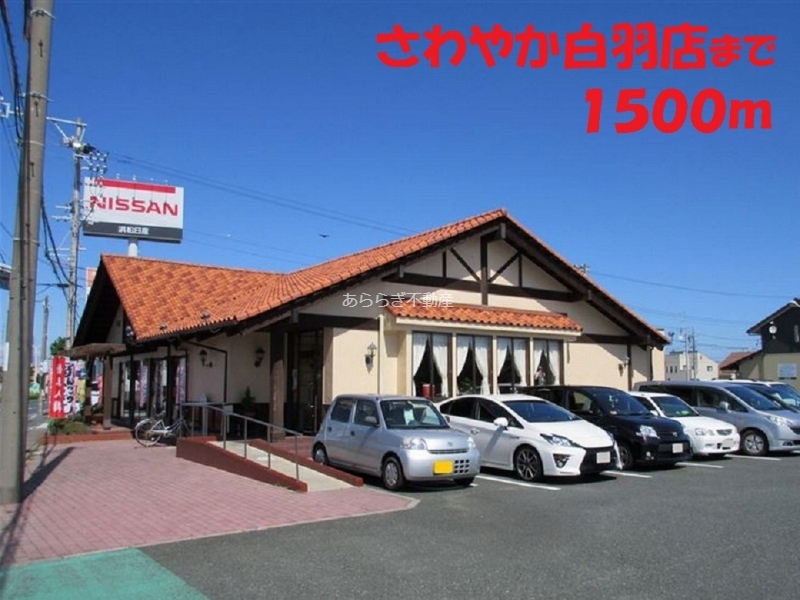 その他　さわやか（その他）まで1500m