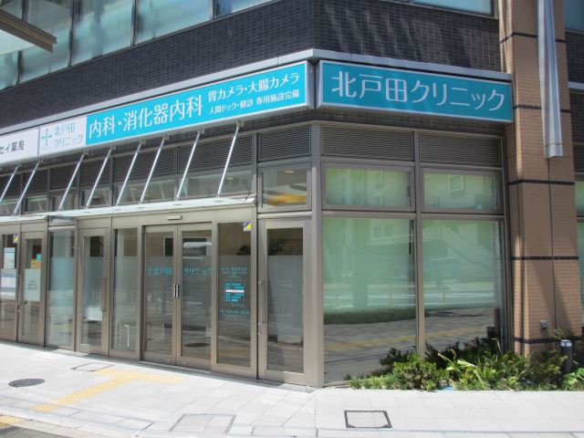 病院　北戸田クリニック（病院）まで700m