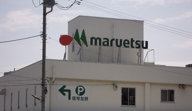 その他　マルエツ平二丁目店（その他）まで700m