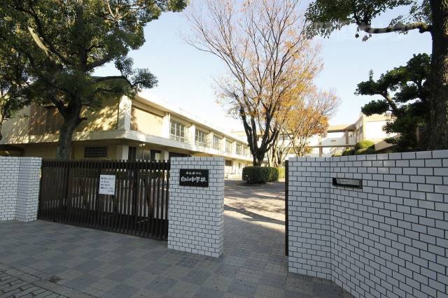 中学校　白山中学校（中学校）まで600m
