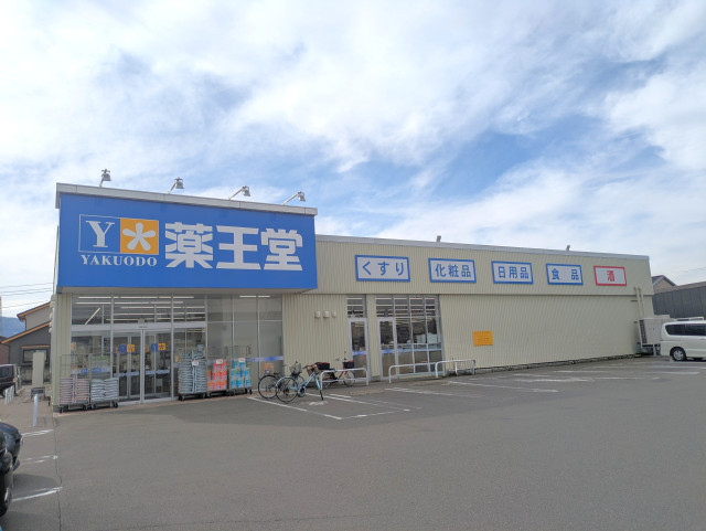 ドラックストア　薬王堂　福島太平寺店（ドラッグストア）まで900m