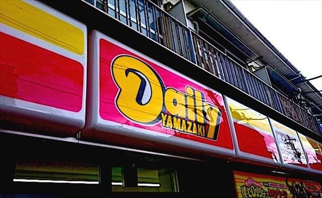 コンビニ　デイリーヤマザキ（コンビニ）まで2840m