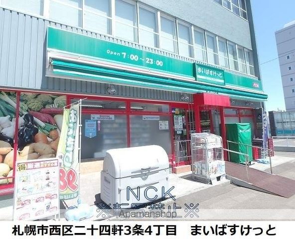 スーパー　まいばすけっと（スーパー）まで289m