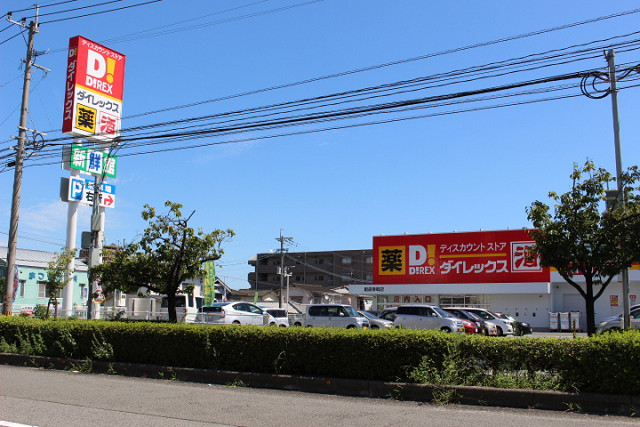 ドラックストア　ダイレックス別府幸町店（ドラッグストア）まで550m