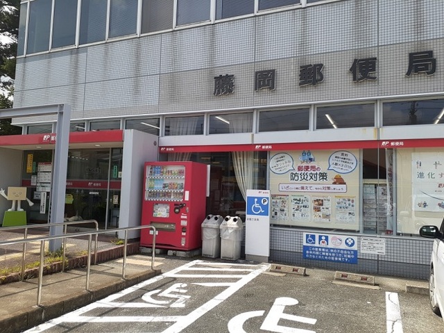 郵便局　藤岡郵便局（郵便局）まで450m