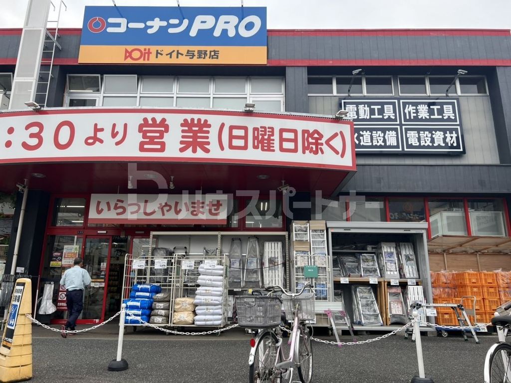 ホームセンター　コーナンＰＲＯドイト与野店（ホームセンター）まで930m