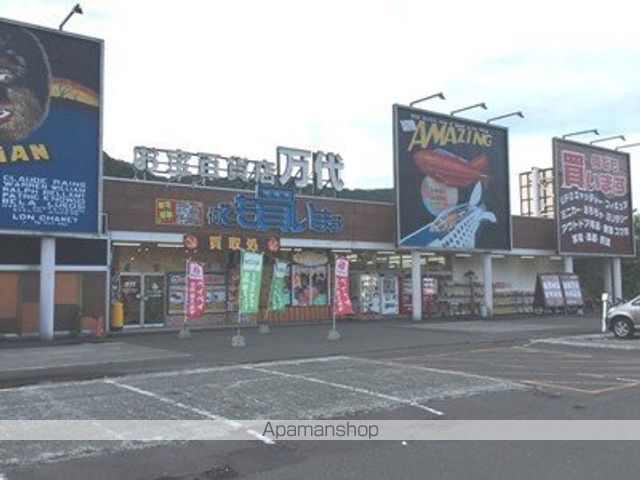 その他　万代　藤野店（その他）まで1658m