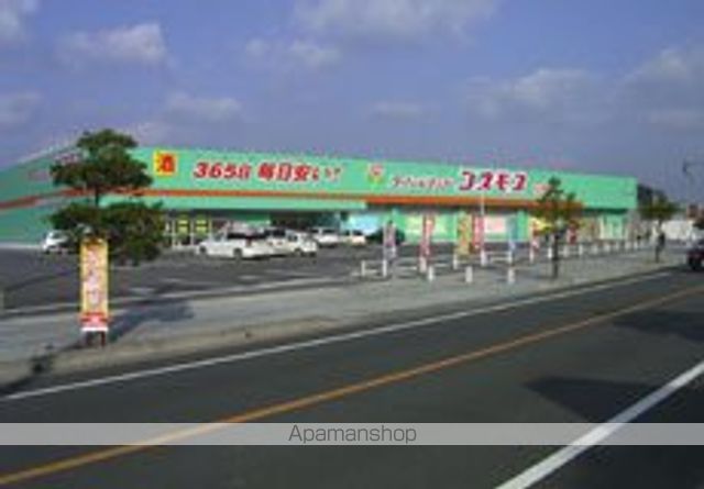 ドラックストア　コスモス（ドラッグストア）まで300m